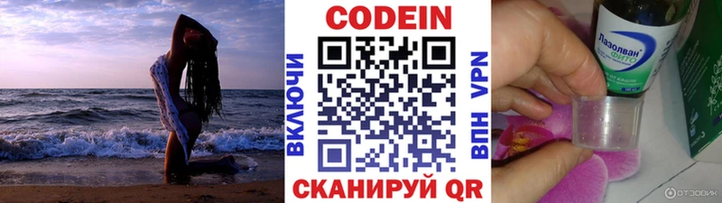 Кодеиновый сироп Lean напиток Lean (лин)  нарко площадка клад  Ясный 
