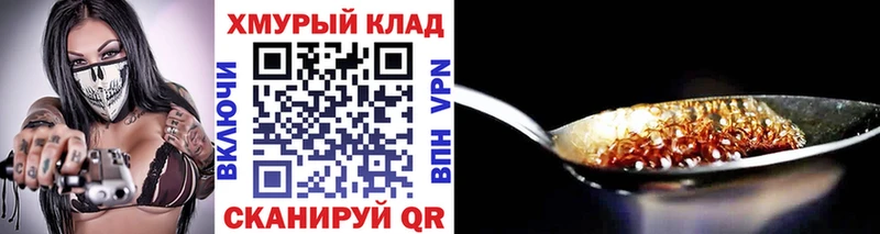 Героин хмурый Ясный